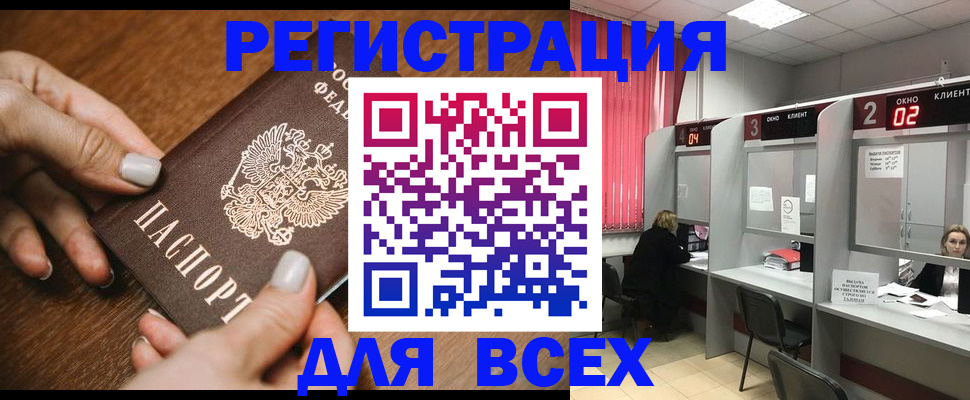 временная регистрация поиск в Советском