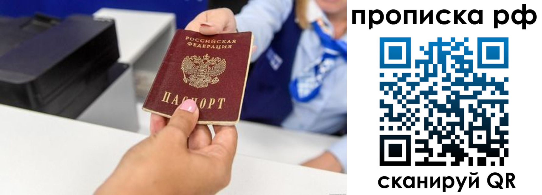 купить прописку в Советском