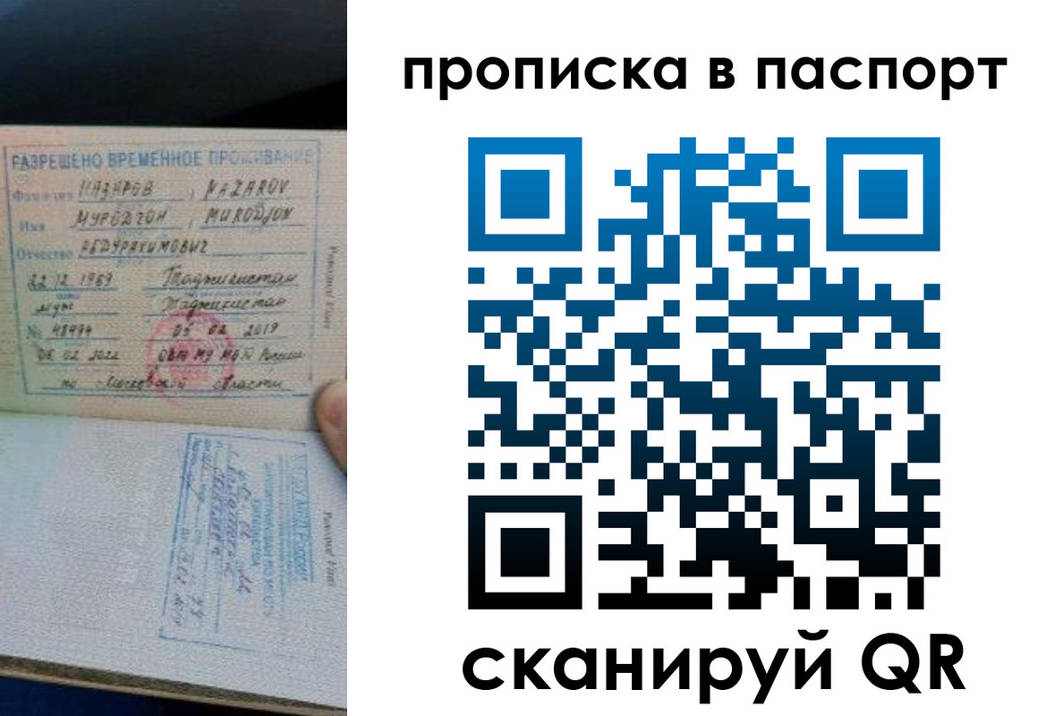 прописка 2025 в Советском
