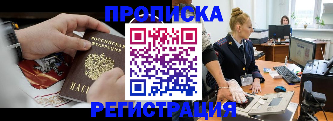 прописка паспорт в Советском