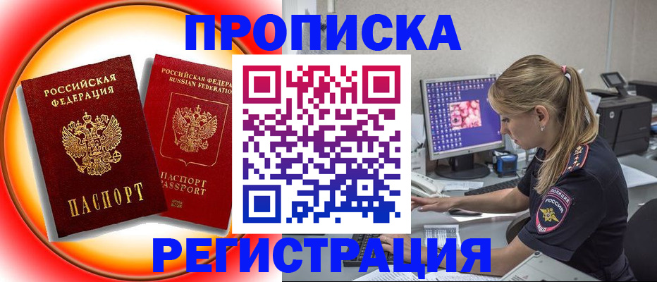 временная регистрация недорого в Советском
