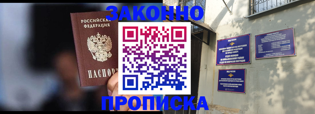 прописка паспорт в Советском