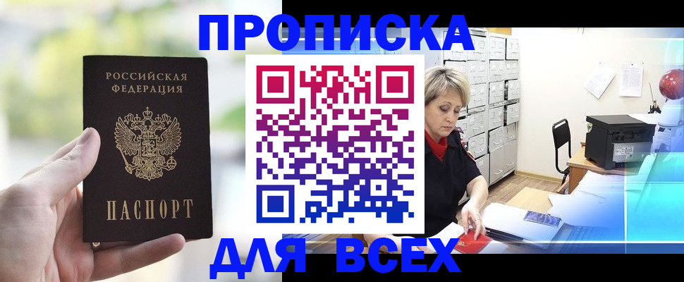 прописка от собственника в Советском