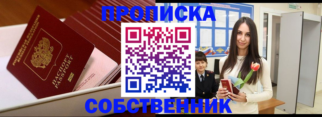 прописка для кредита в Советском